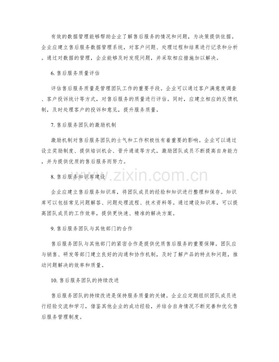 售后服务团队的管理制度.docx_第2页