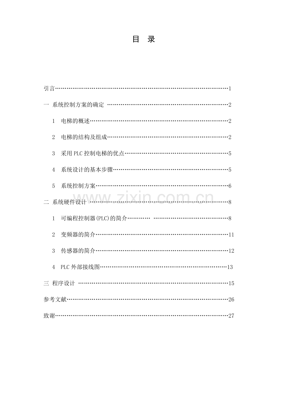 基于plc电梯调速控制系统的设计大学论文.doc_第3页