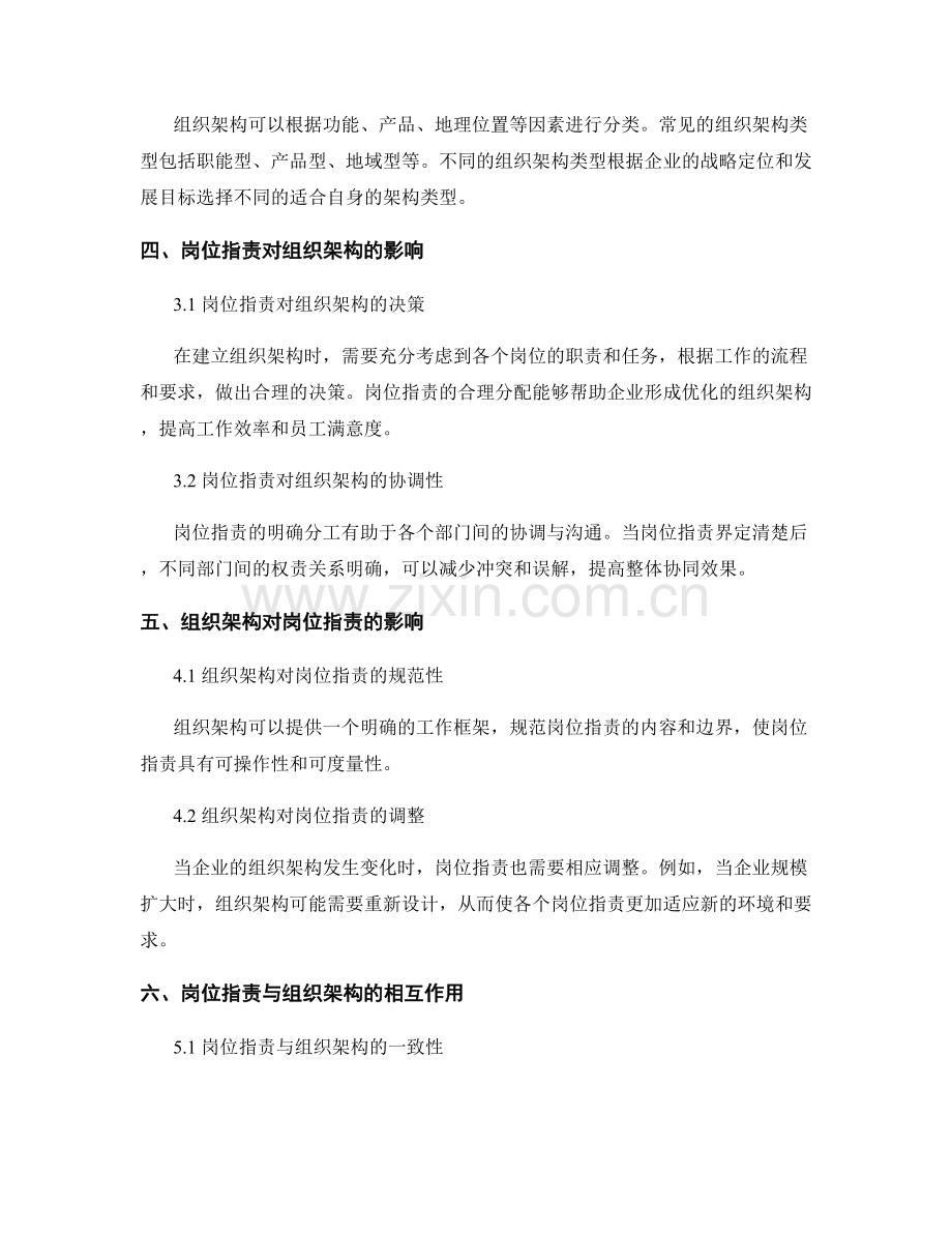 岗位职责与组织架构的关系解析.docx_第2页