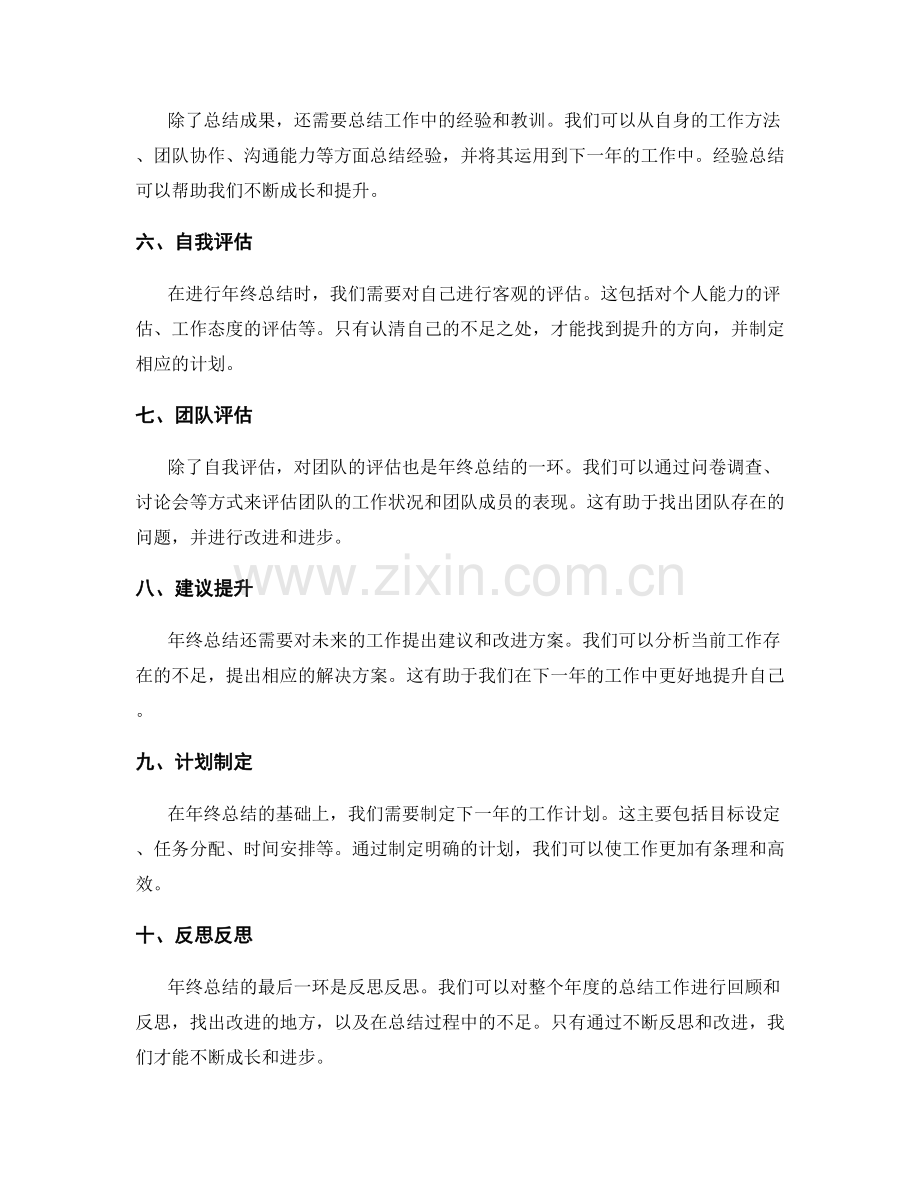 年终总结的关键节点与流程掌握.docx_第2页