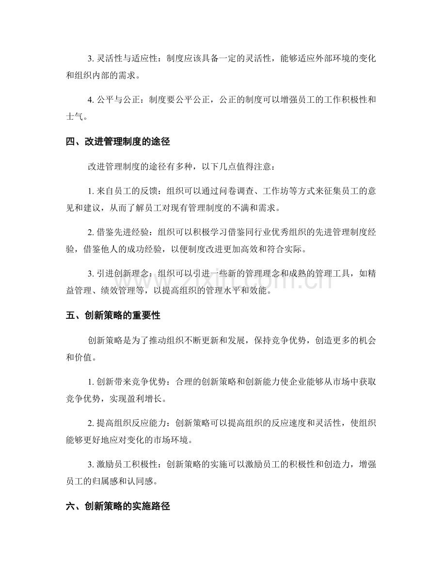 管理制度的改进与创新策略.docx_第2页