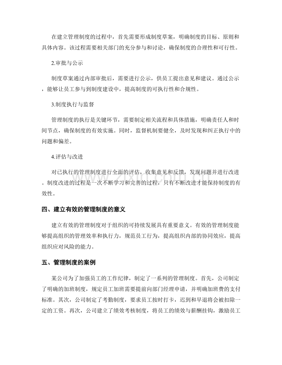 建立有效的管理制度的关键机制与流程.docx_第2页