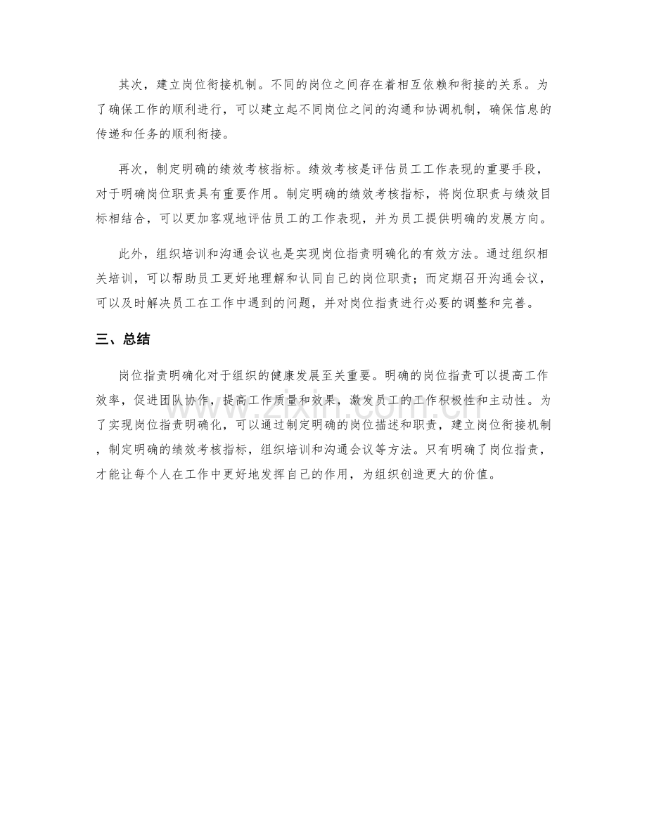 岗位职责明确化的重要性和方法.docx_第2页