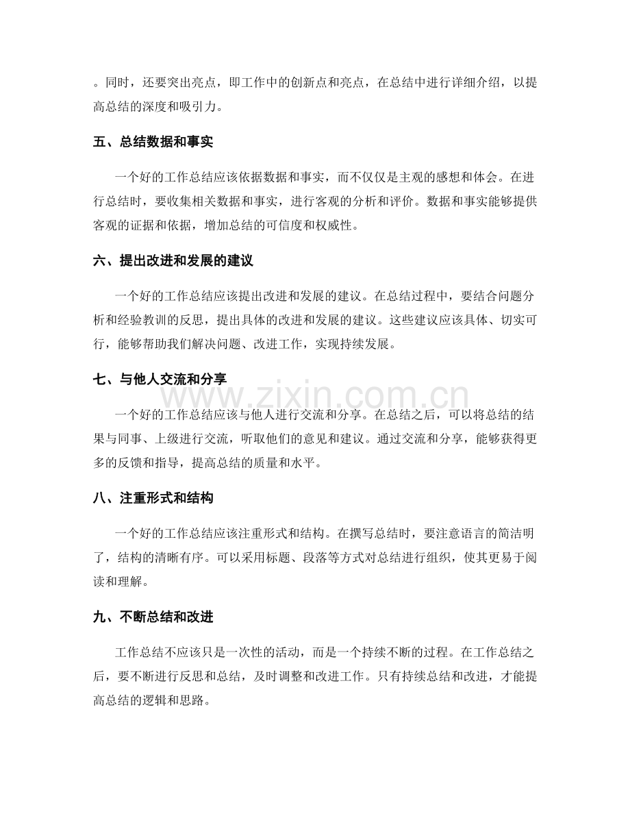 提高工作总结的逻辑和思路.docx_第2页