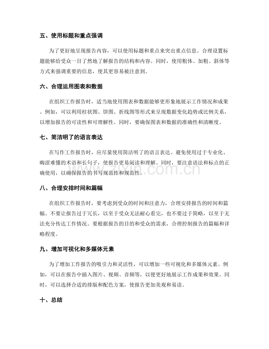 工作报告的信息梳理和组织技巧.docx_第2页