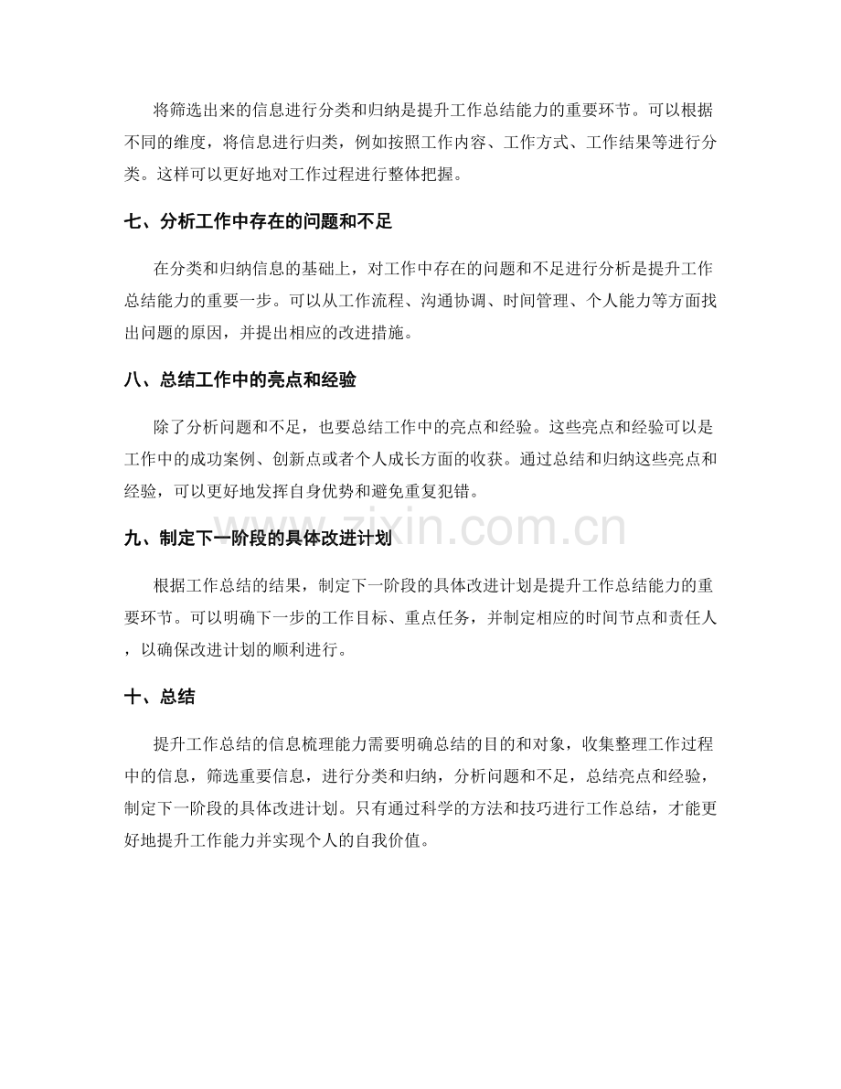 提升工作总结的信息梳理能力.docx_第2页