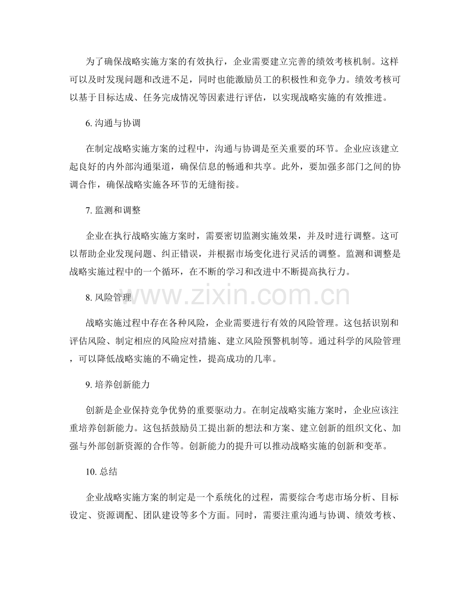 企业战略实施方案的制定.docx_第2页