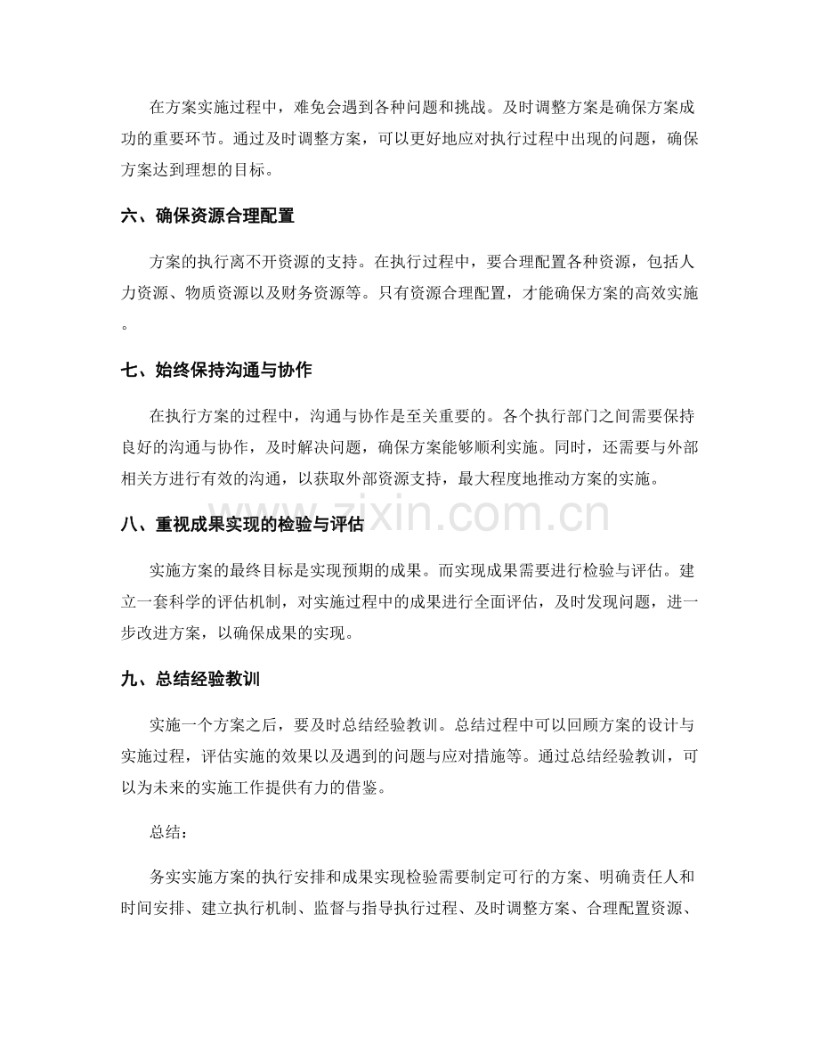 务实实施方案的执行安排和成果实现检验.docx_第2页