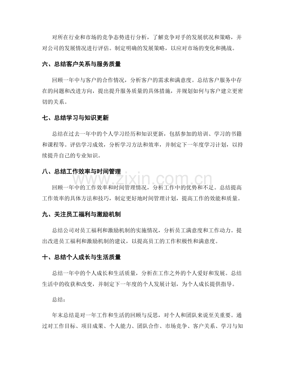 年终总结的主要内容及写作技巧.docx_第2页