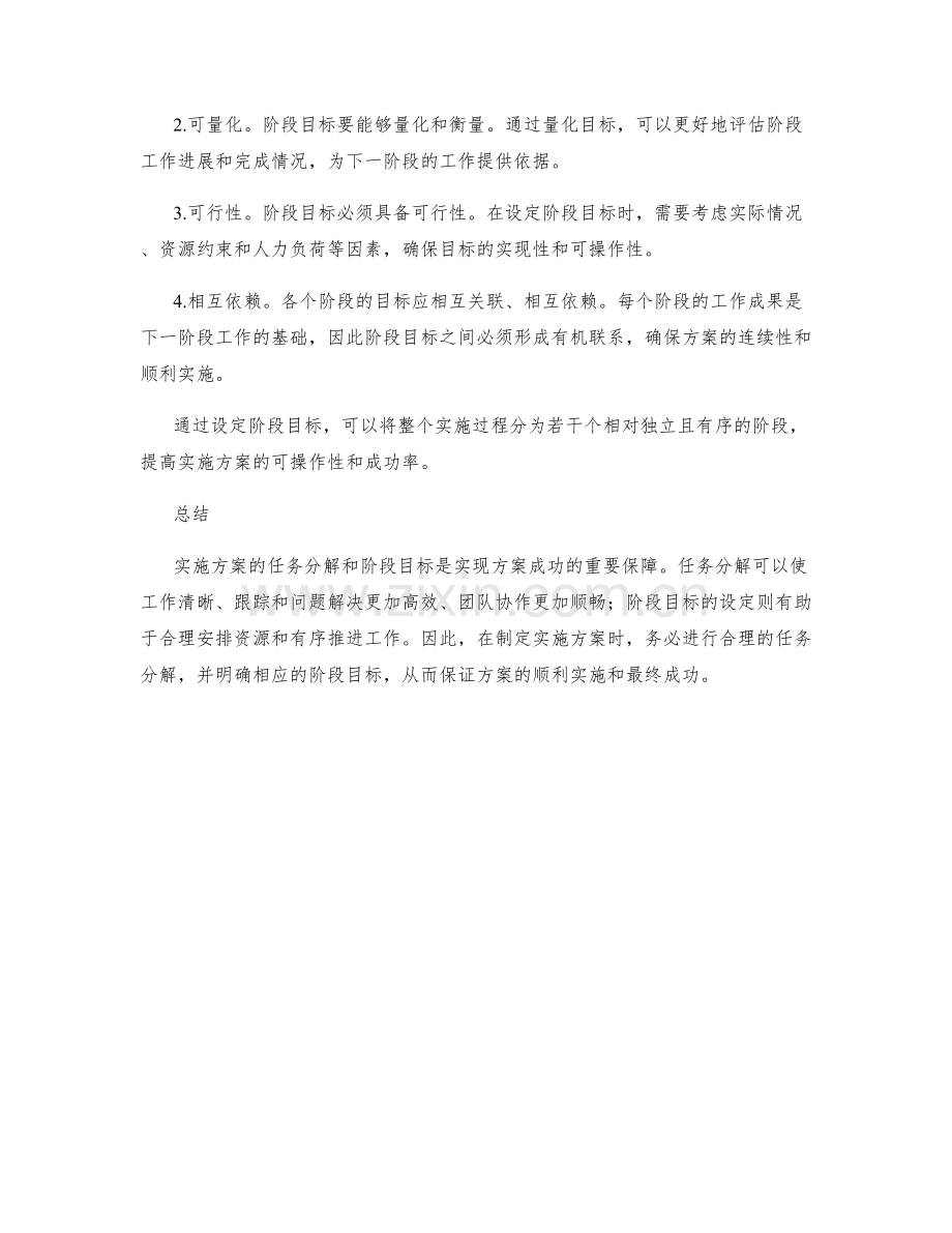 实施方案的任务分解与阶段目标.docx_第2页