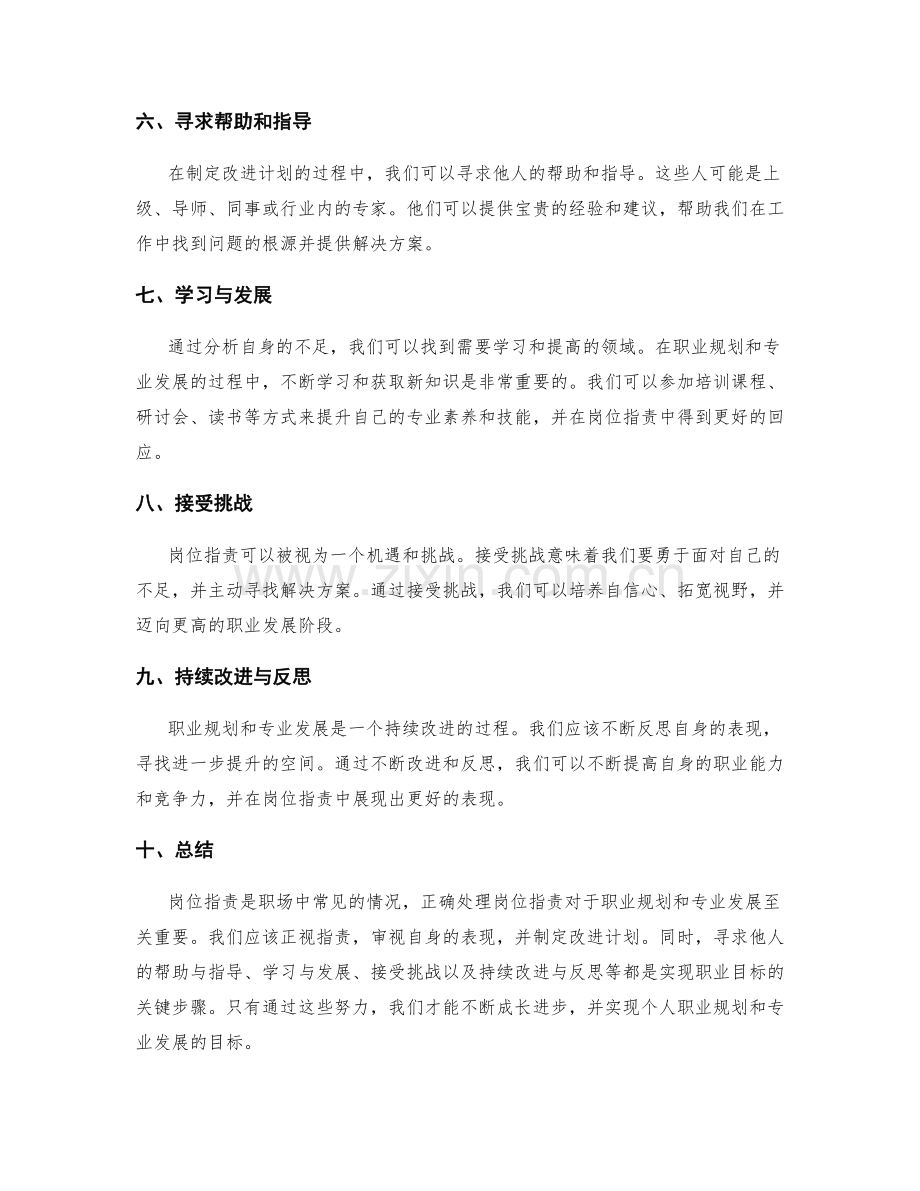 岗位职责的职业规划和专业发展.docx_第2页