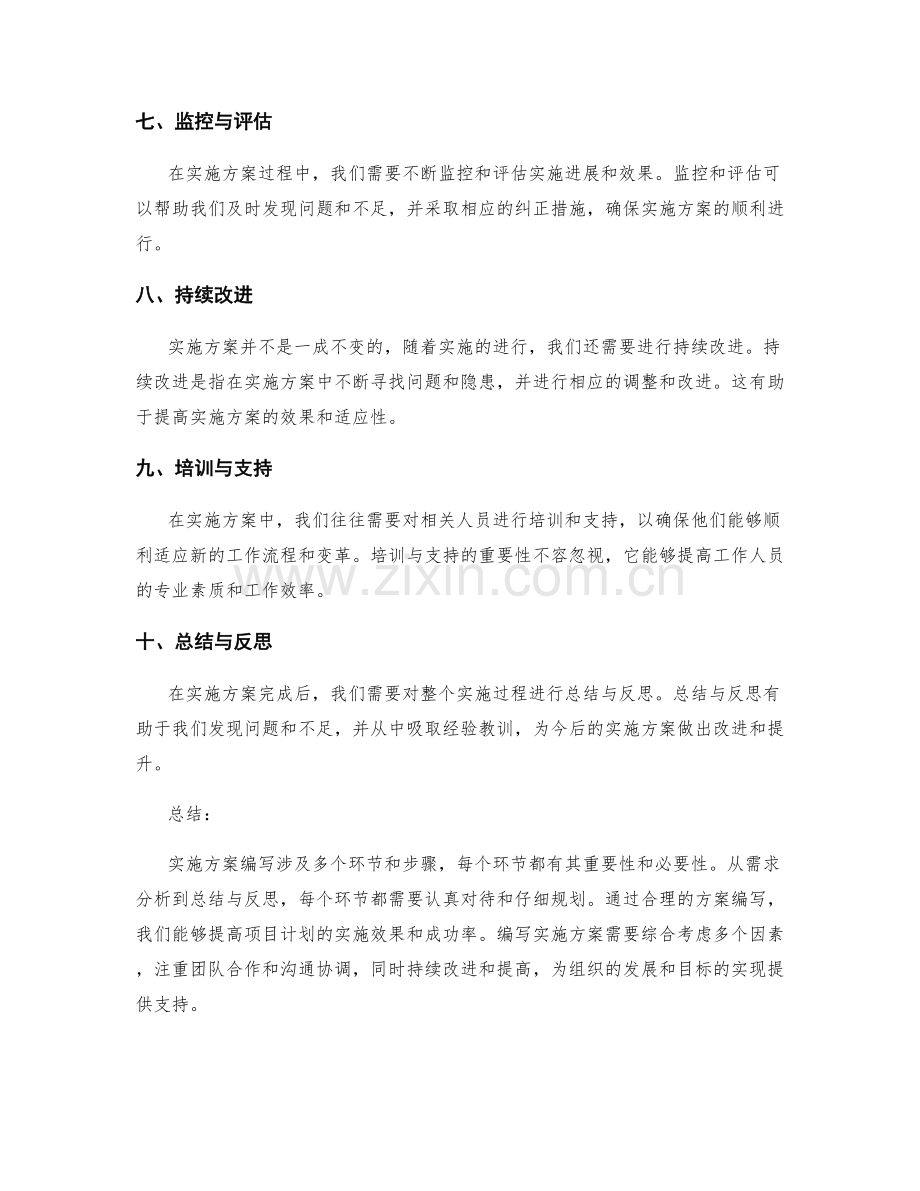 实施方案编写指南与解析.docx_第2页