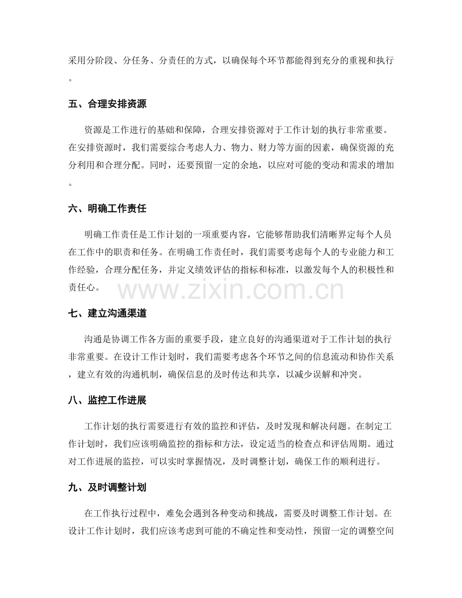 工作计划的设计原则与执行策略.docx_第2页