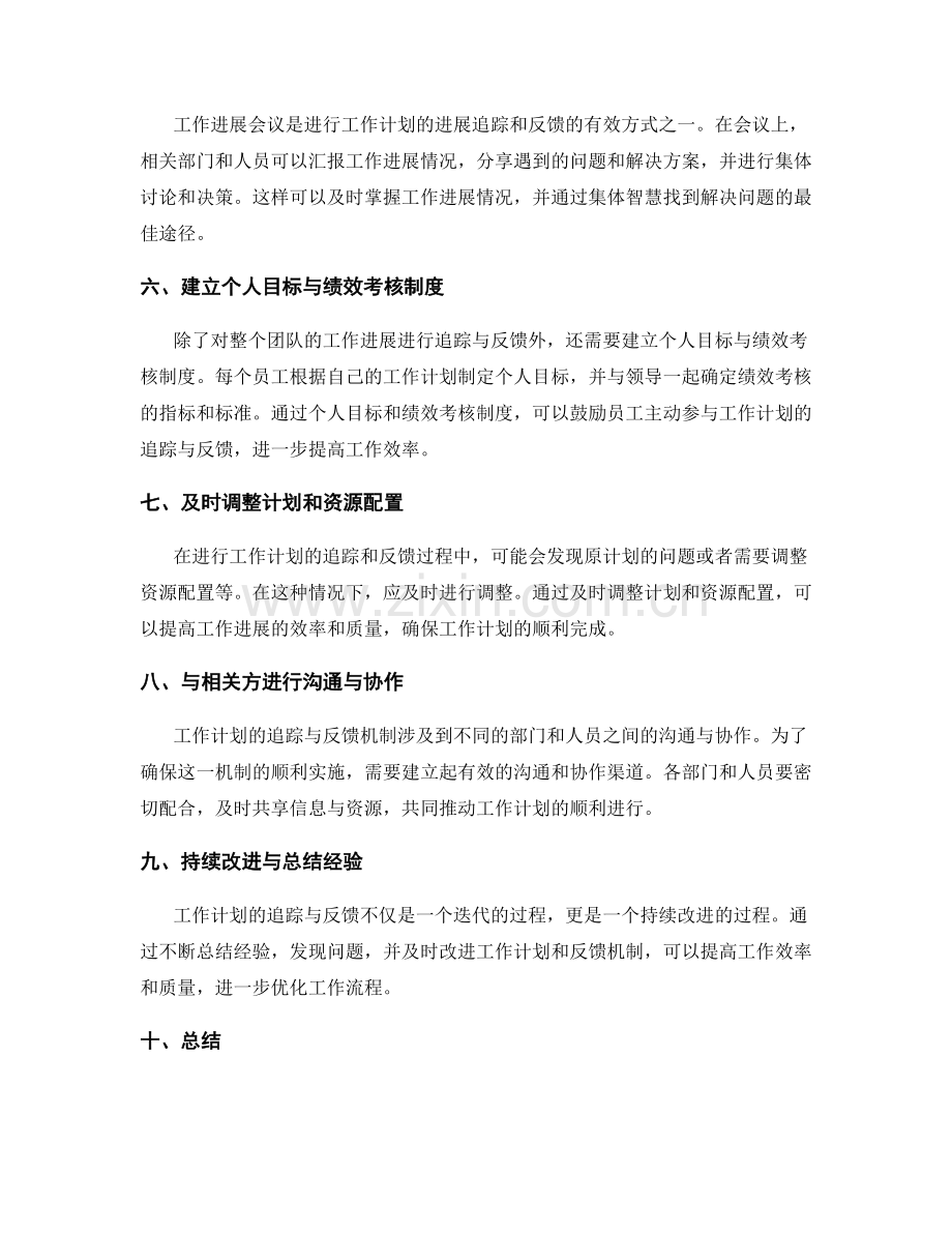 工作计划的进展追踪与反馈机制.docx_第2页