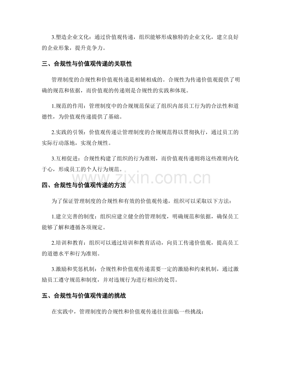 管理制度的合规性与价值观传递.docx_第2页