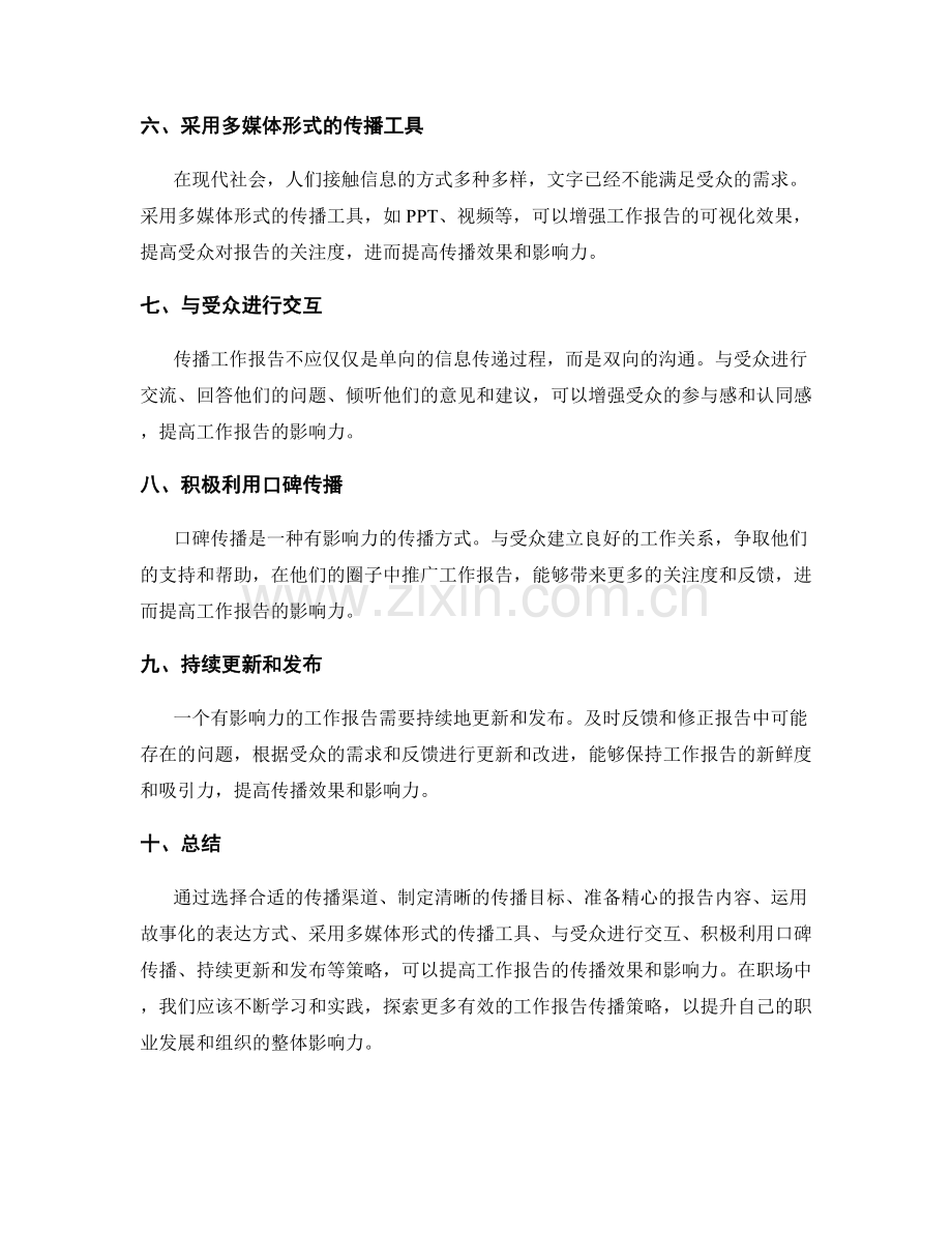 有影响力的工作报告传播策略.docx_第2页