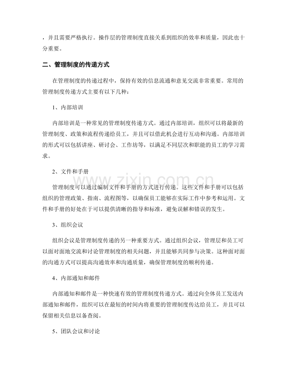 管理制度的层级与传递.docx_第2页