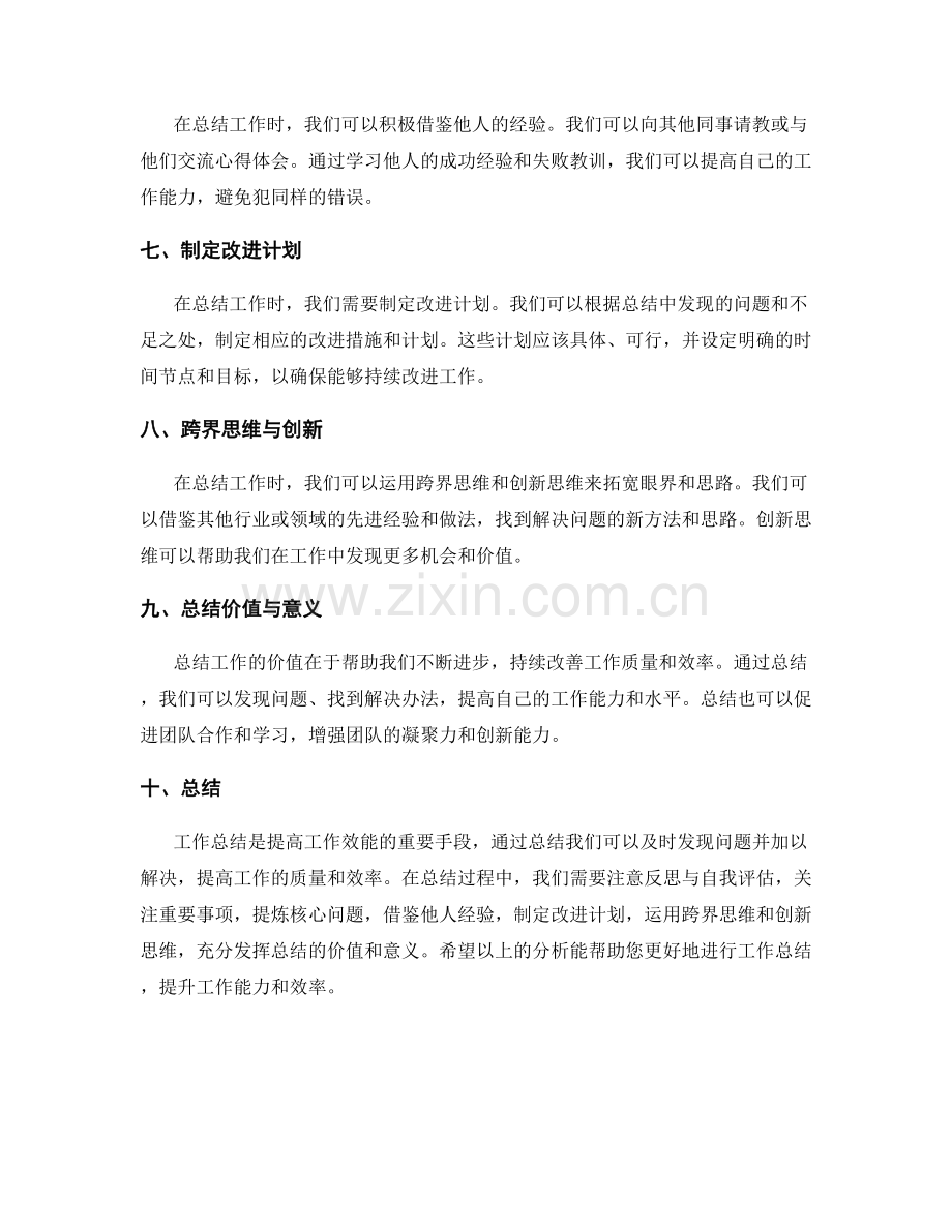 工作总结的要领与思维模式分析.docx_第2页