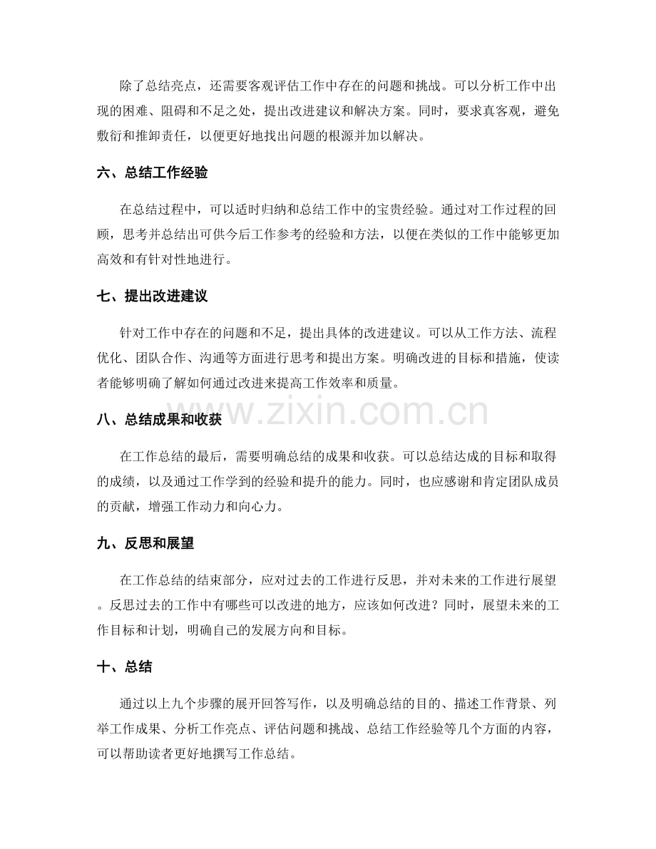 工作总结的逻辑结构优化方法.docx_第2页