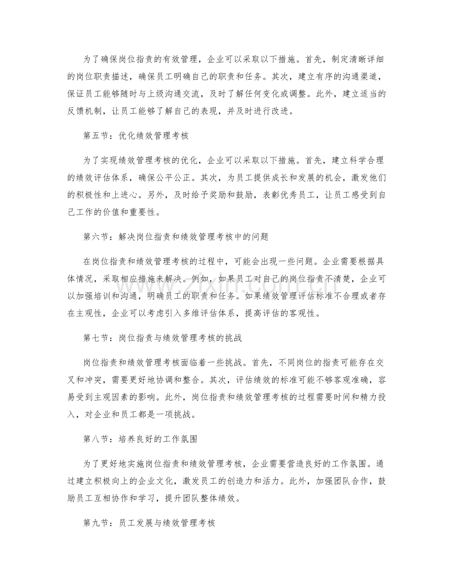 岗位职责与绩效管理考核.docx_第2页