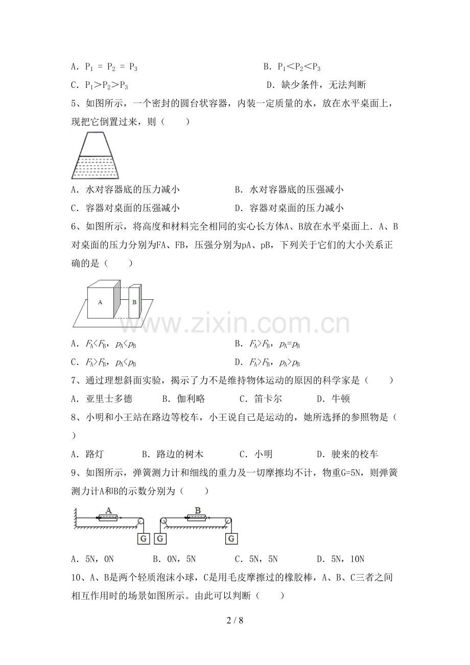 人教版八年级物理上册期末考试卷(含答案).doc_第2页