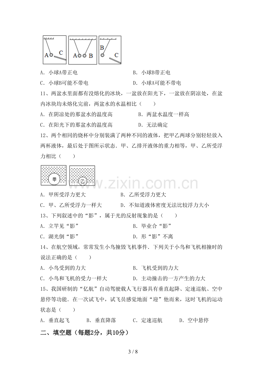 人教版八年级物理上册期末考试卷(含答案).doc_第3页