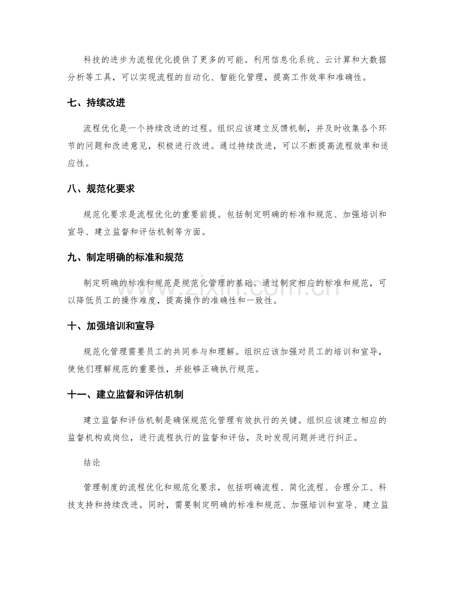 管理制度的流程优化和规范化要求.docx_第2页