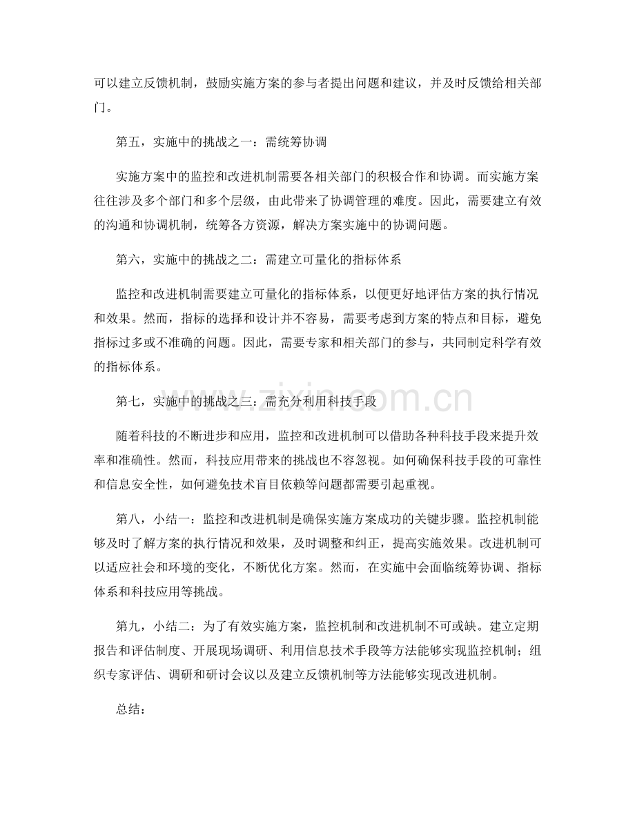 实施方案中的监控和改进机制.docx_第2页