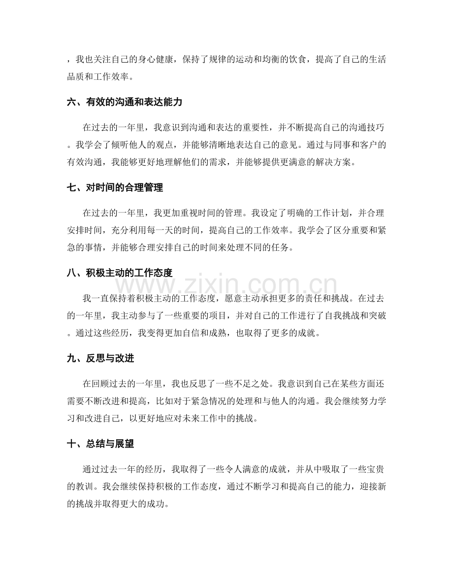 年终总结的成就与教训总结回顾.docx_第2页