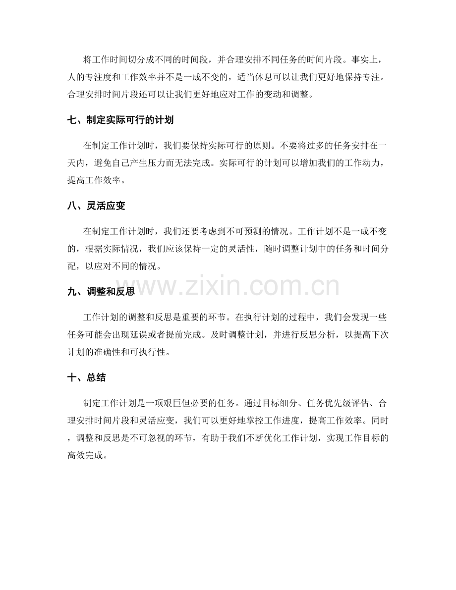 工作计划的目标细分与时间分配技巧.docx_第2页