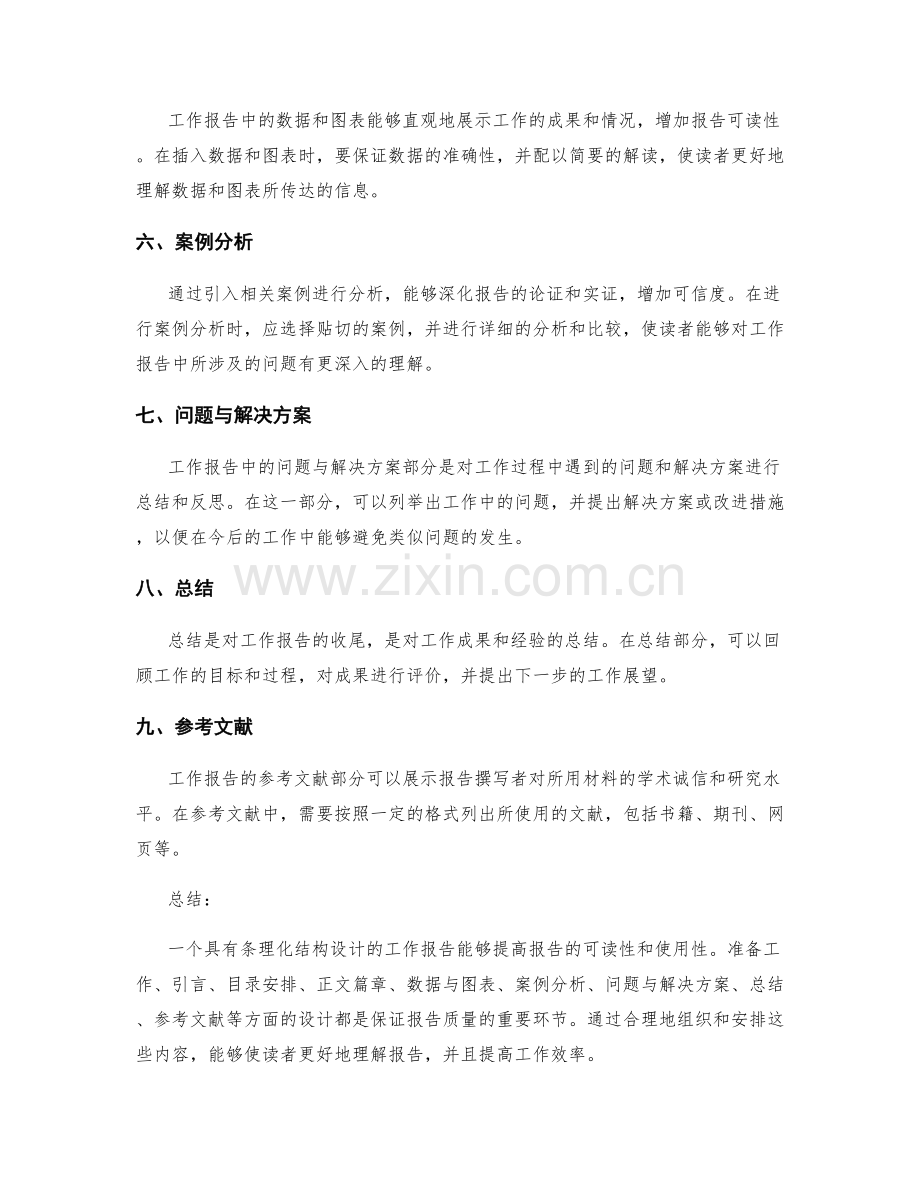 工作报告的条理化结构设计.docx_第2页