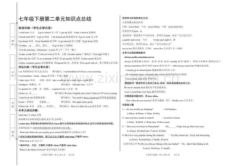 人教版七年级英语下册第二单元知识点总结.doc_第1页