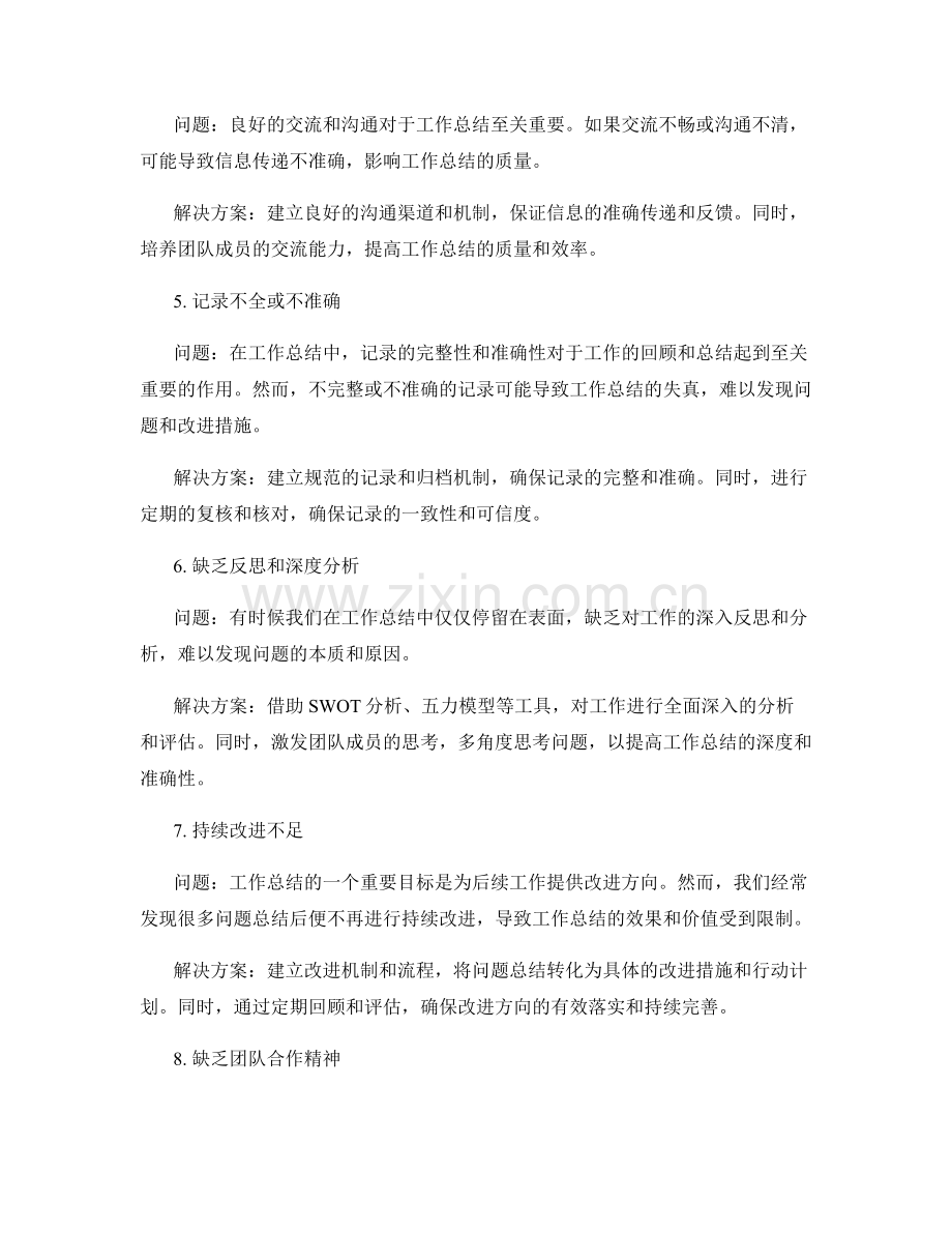 工作总结中的问题梳理和解决方案制定.docx_第2页