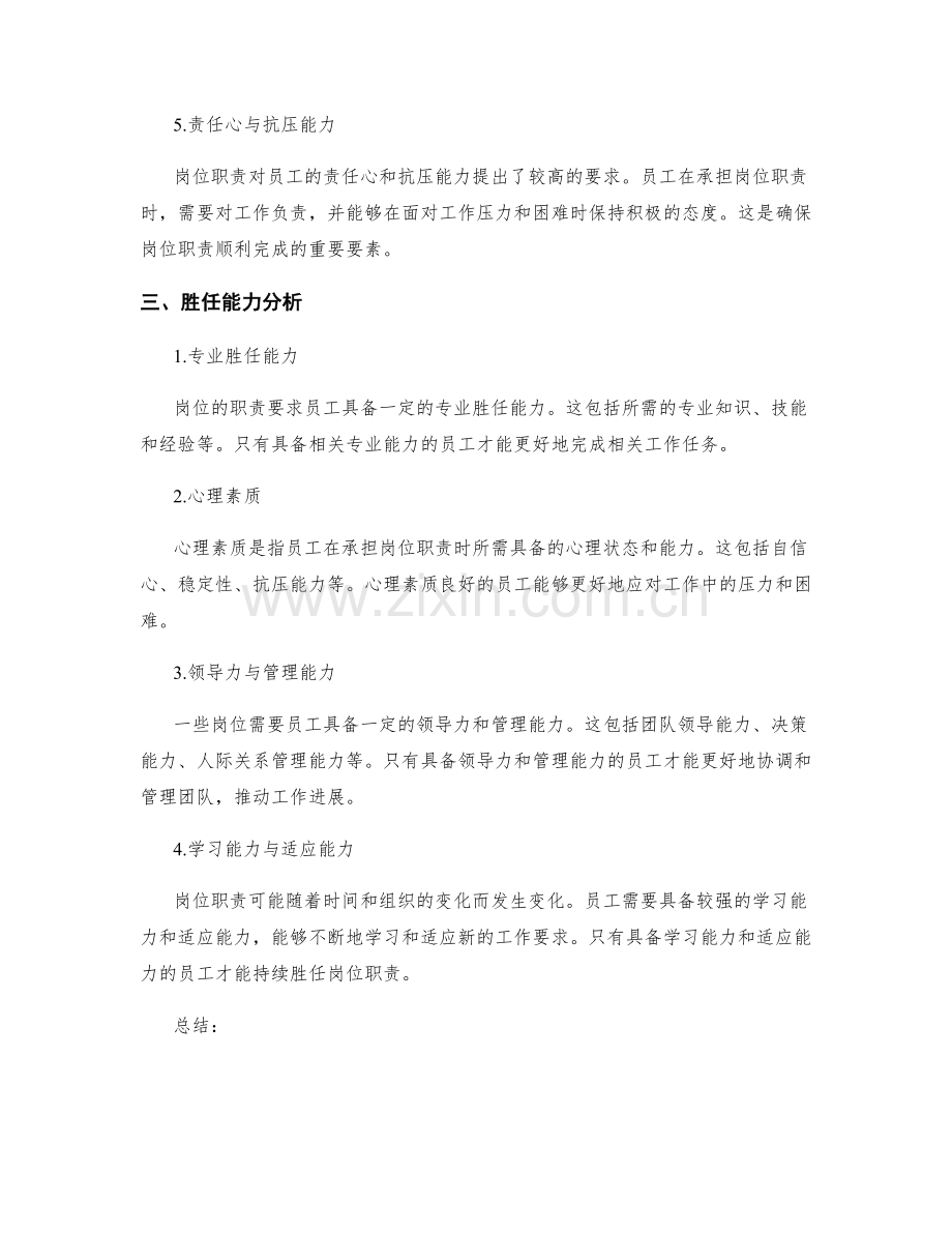 岗位职责的职责要求与胜任能力分析.docx_第2页