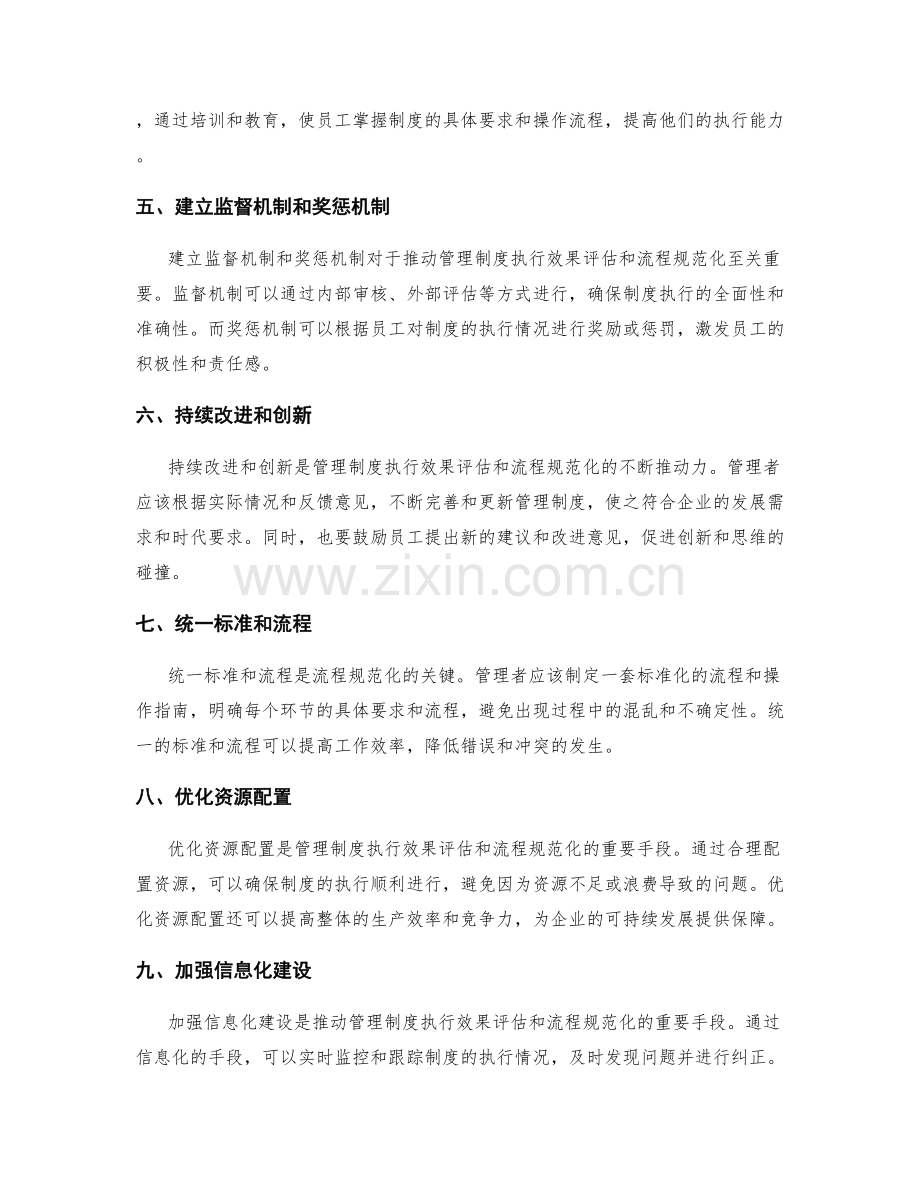 管理制度的执行效果评估和流程规范化.docx_第2页