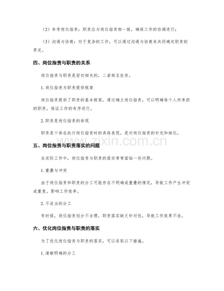 岗位职责与职责的界定与落实.docx_第2页