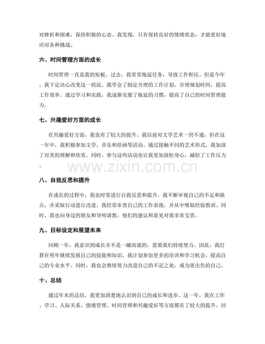 年终总结反思成长.docx_第2页