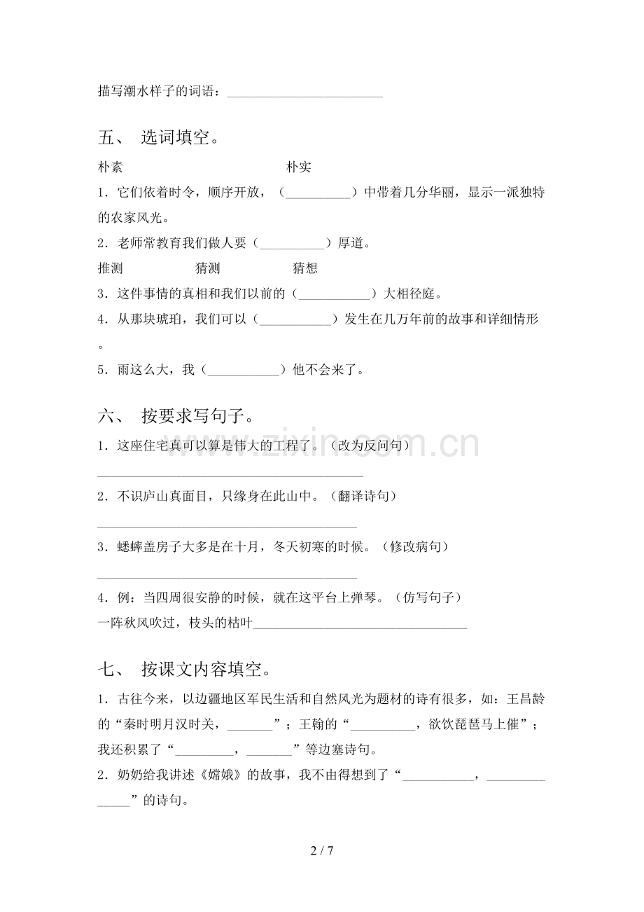 部编版四年级语文下册期末考试卷【含答案】.doc_第2页