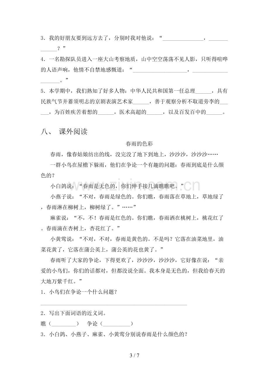 部编版四年级语文下册期末考试卷【含答案】.doc_第3页