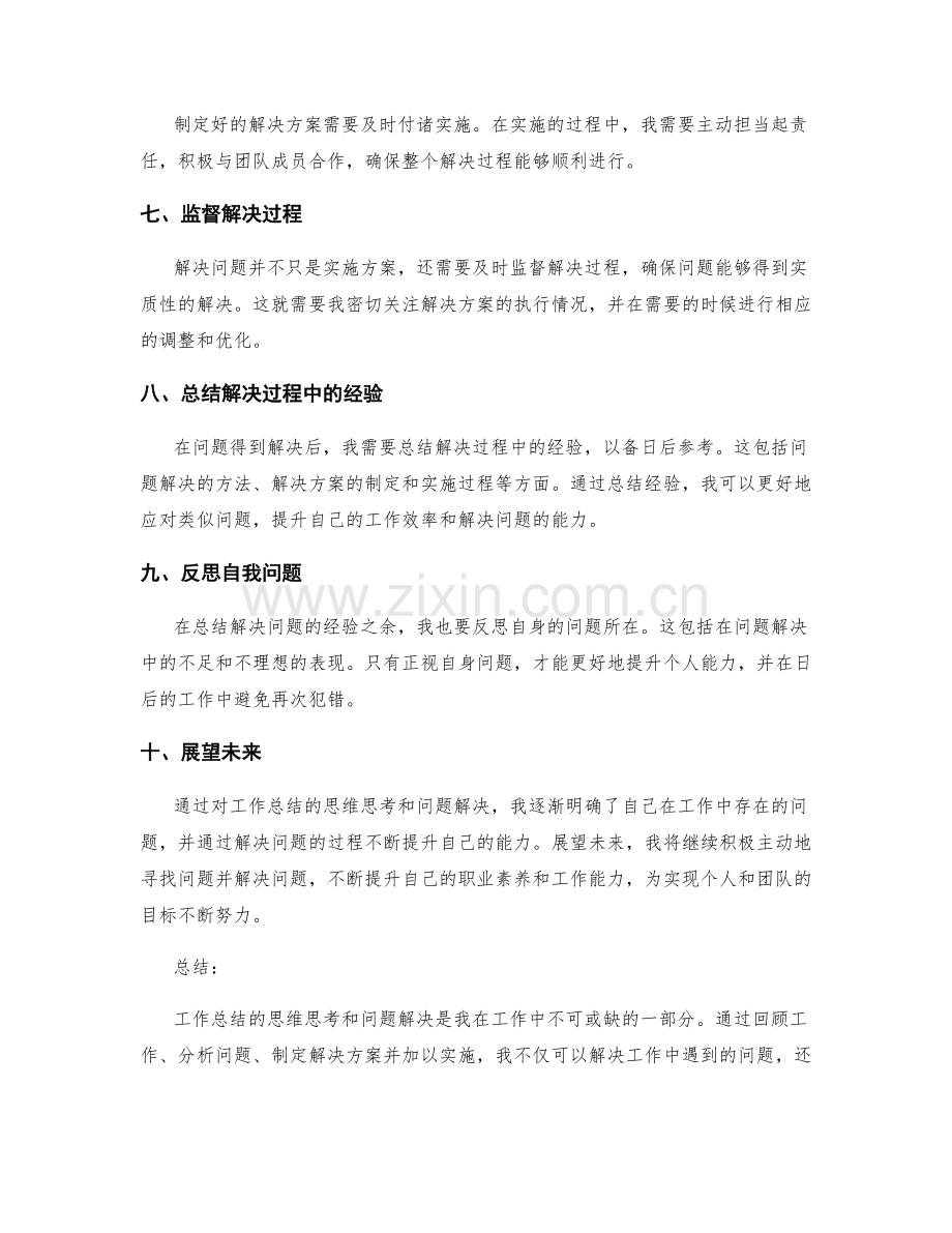 工作总结的思维思考与问题解决.docx_第2页