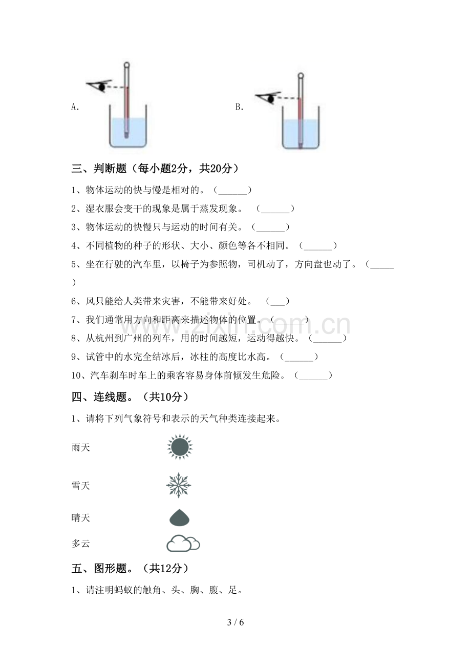 三年级科学上册期末考试题【附答案】.doc_第3页