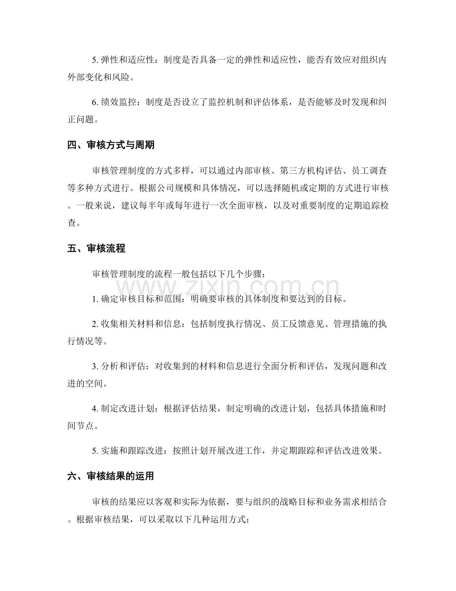 管理制度全面审核.docx_第2页