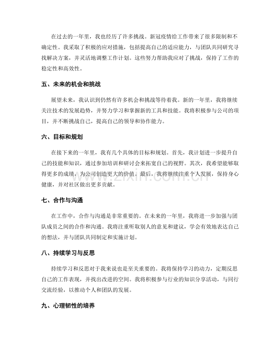 年终总结的业绩回顾与前瞻.docx_第2页