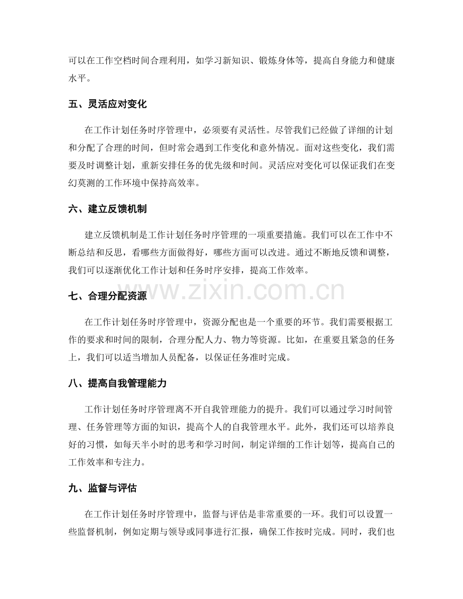 工作计划任务时序管理.docx_第2页