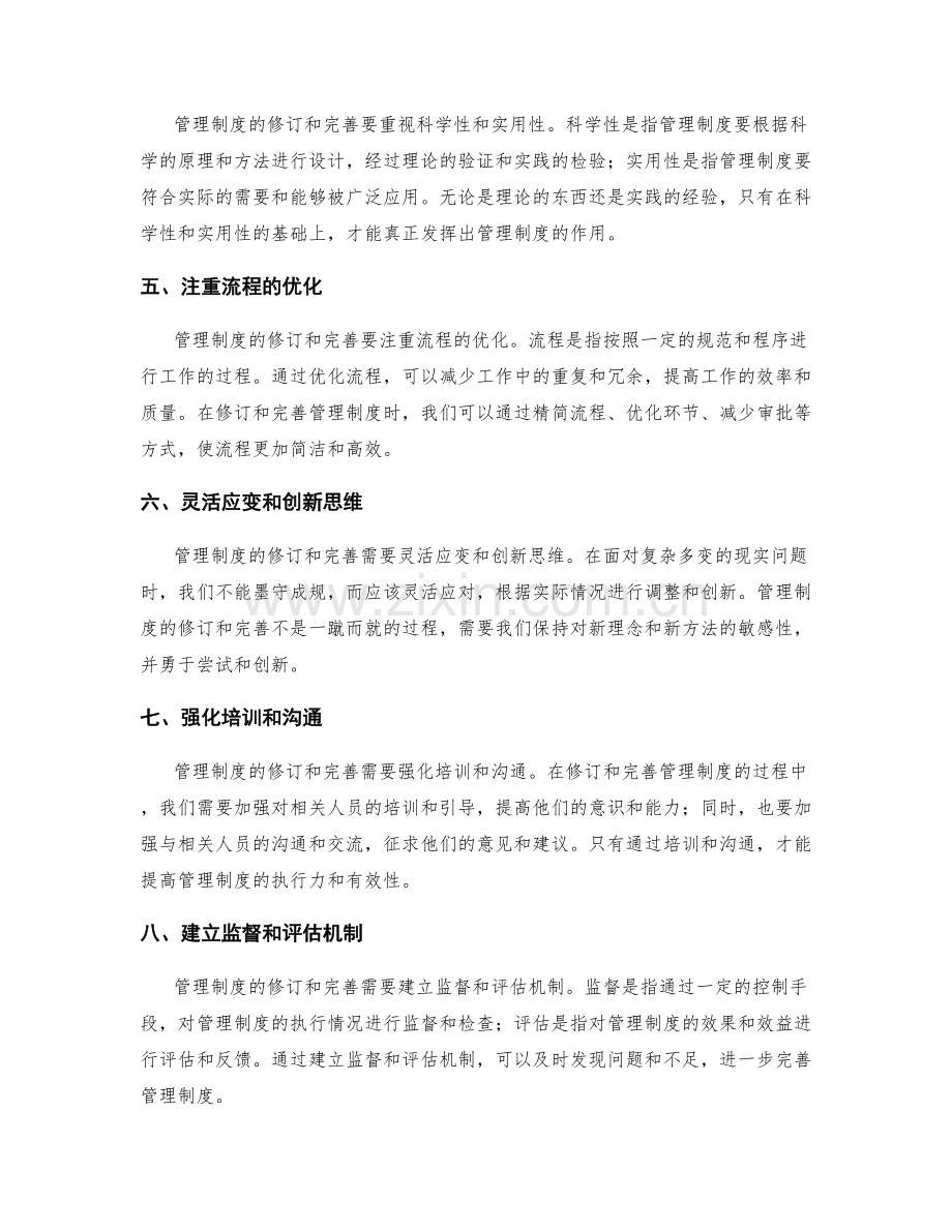 管理制度的修订与完善之道.docx_第2页