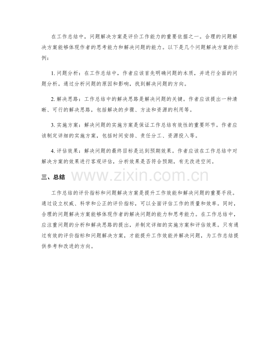 工作总结的评价指标和问题解决方案.docx_第2页