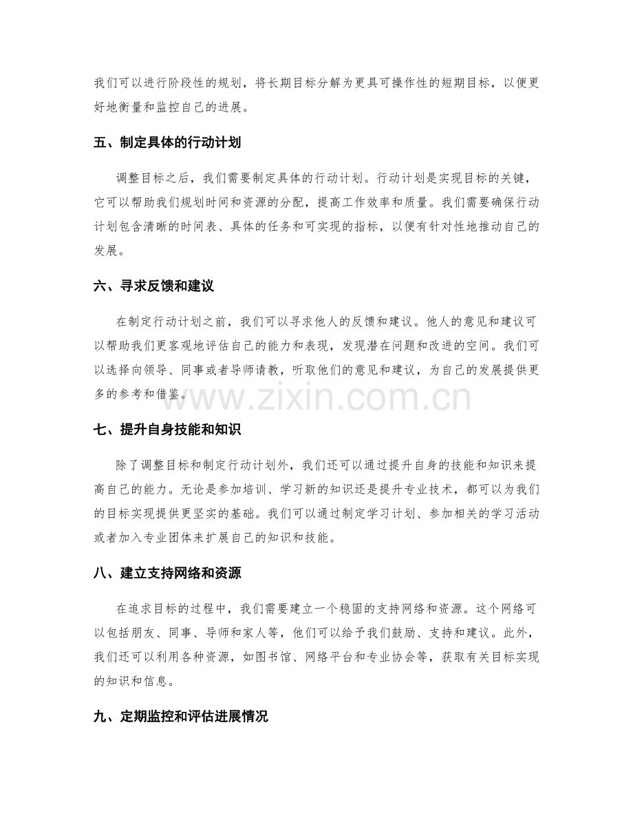 年终总结的目标评估与调整.docx_第2页