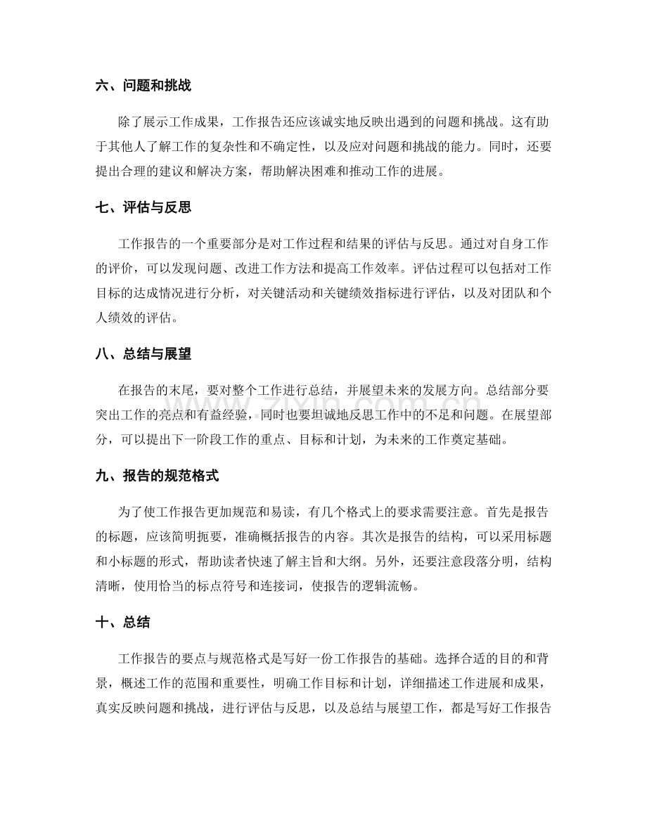 工作报告的要点与规范格式.docx_第2页