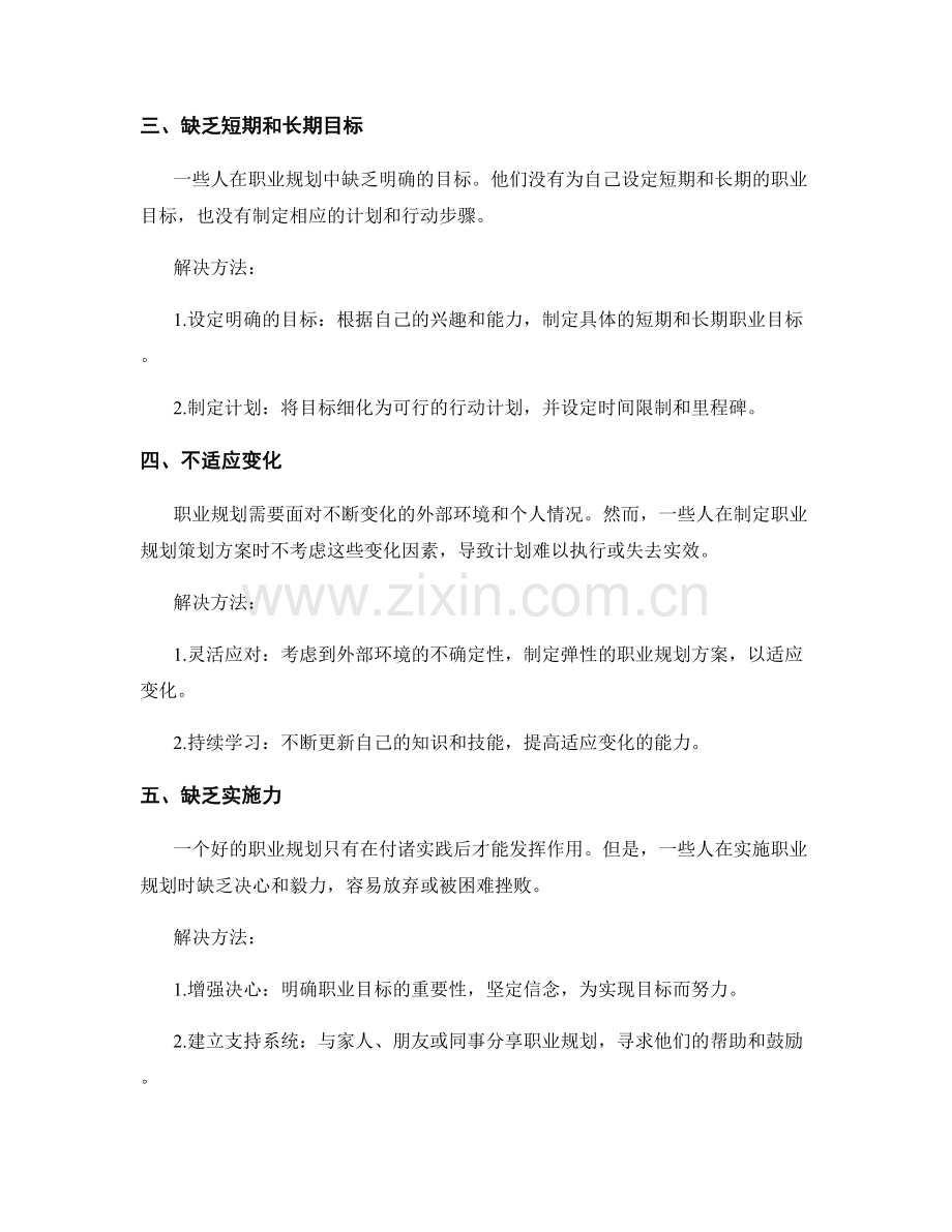 职业规划策划方案制定的常见问题.docx_第2页