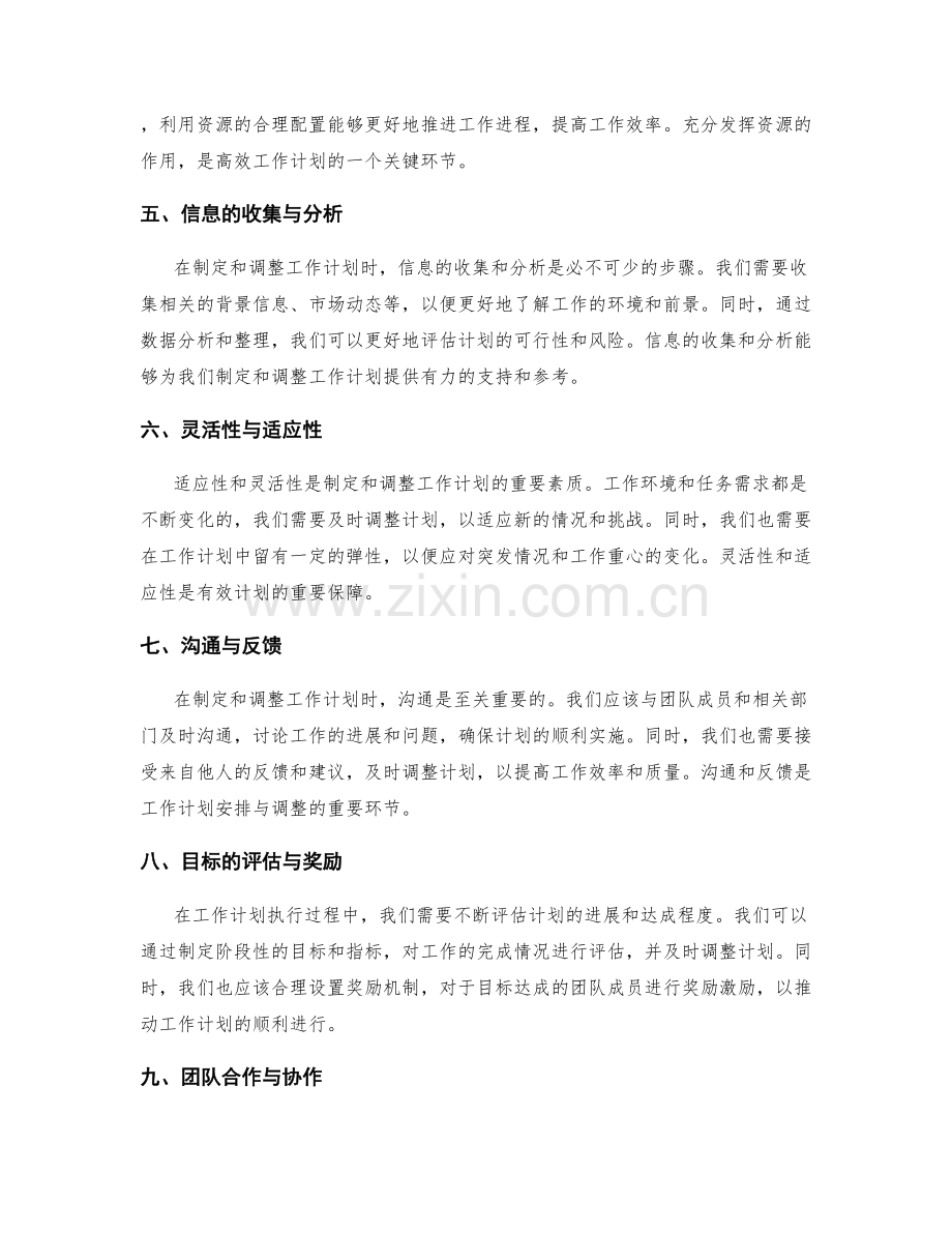 高效可行的工作计划安排与调整.docx_第2页